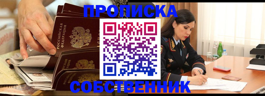 прописка в Тольятти