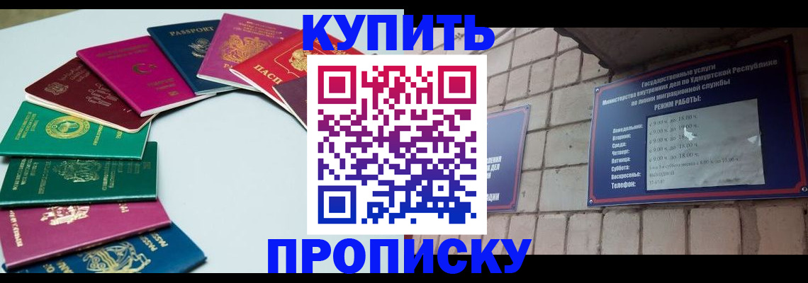 купить прописку в Тольятти