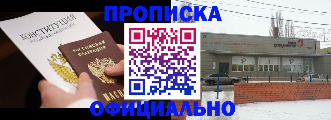 прописка в квартире в Тольятти