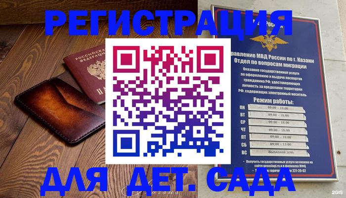 временная регистрация надежно в Тольятти