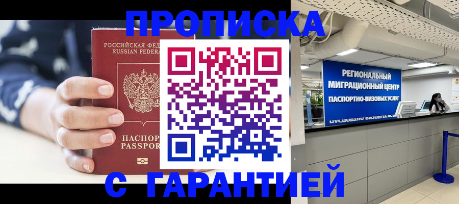 временная регистрация законно в Тольятти