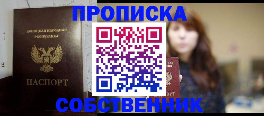 прописка законно в Тольятти