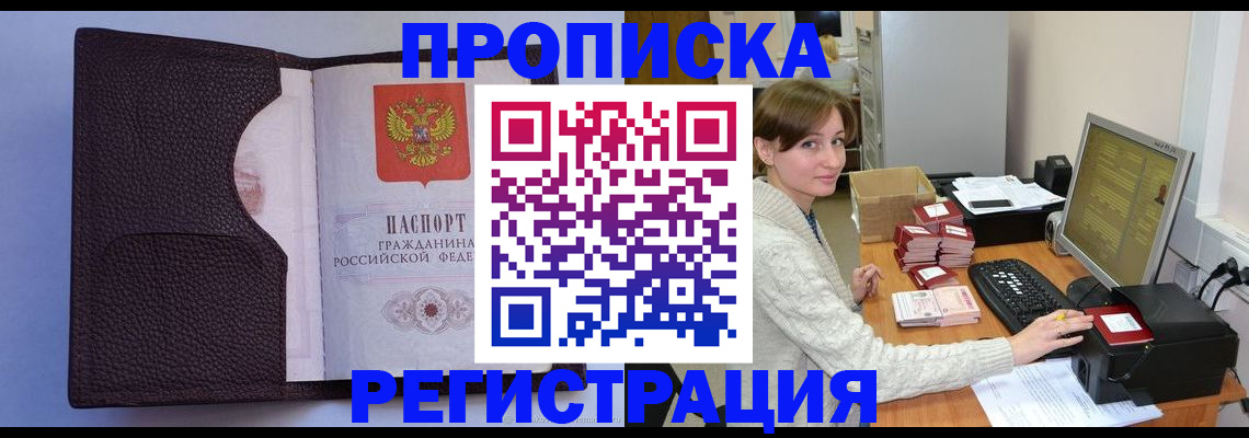 прописка законно в Тольятти